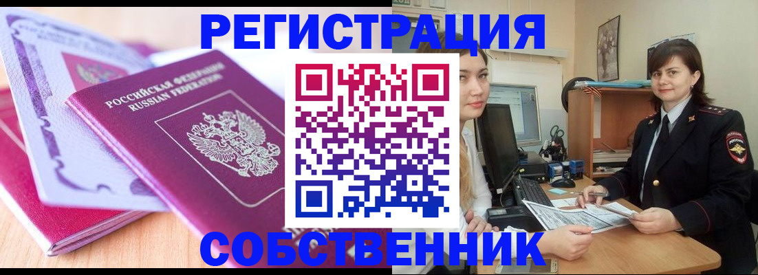 прописка законно в Нюрбе